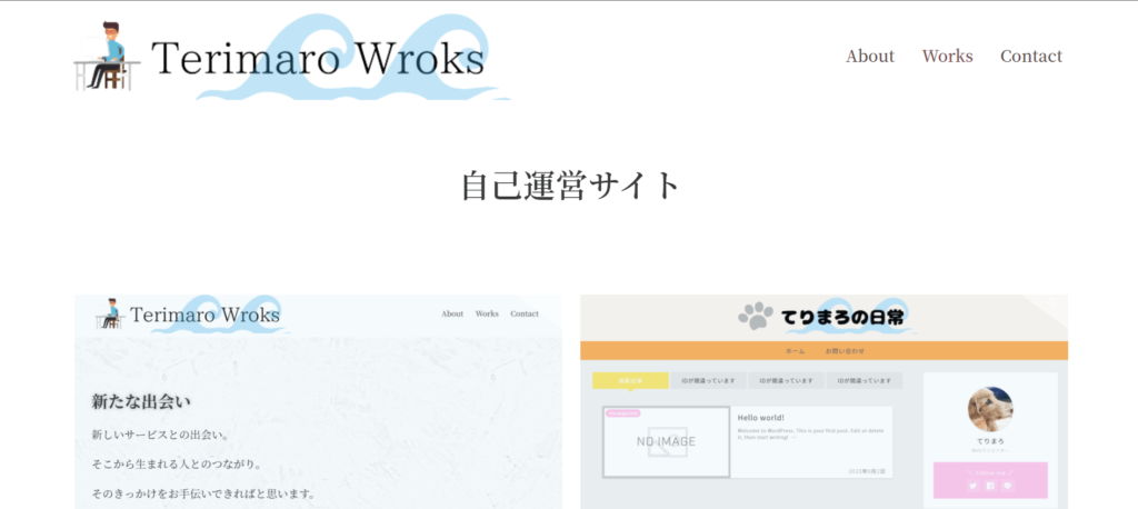 てりまろの運営サイト